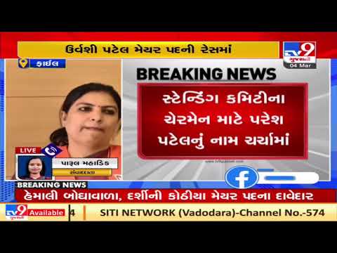 Here are the possible names of new mayors of Surat and Vadodara| TV9News