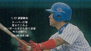 [MIDI] 1995年 横浜ベイスターズ 1-9