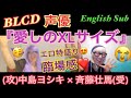 【BLCD/声優】第42回～イヤホン必須作品～『愛しのXLサイズ』中島ヨシキ×斉藤壮馬 [My Lovely XL Size] Nakajima Yoshiki × Soma Saito