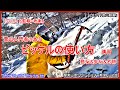 「永久保存版」「プロガイドが教えるピッケルの使い方ー雪山初心者の為の登行&歩行&各名称ー雪上訓練ー実際に講習受講者に行って貰った時の模様&復習教材となります」「プロガイド登山動画」