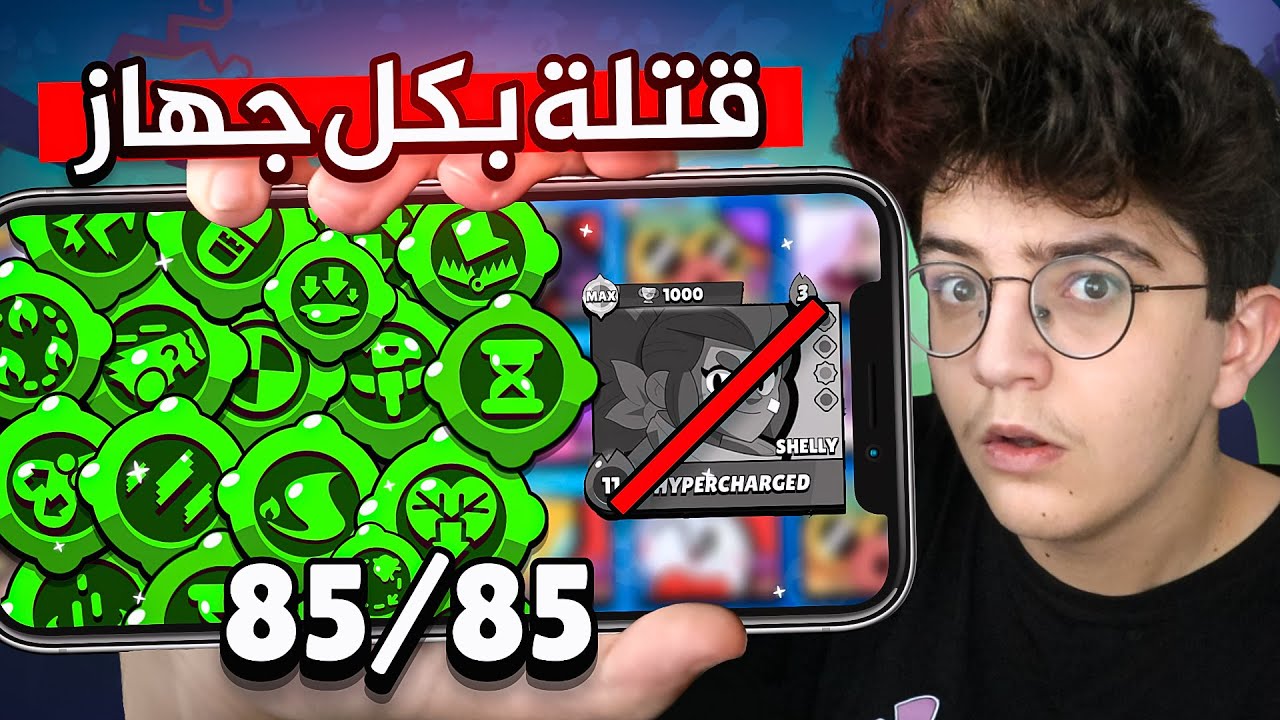 جبت قتلة بكل جهاز موجود باللعبة ! ( التحدي المستفز )