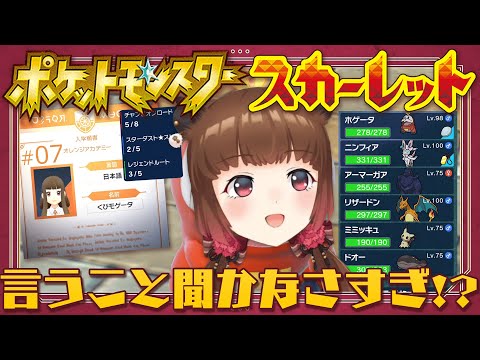 【ポケモンSV】#07 首モゲータとホゲータ～いうこと聞かんパーティー編～【柚原いづみ / あにまーれ】