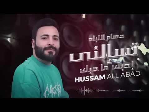  تسألني حبك ما حبك 2023 من لايفات 