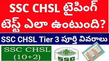 SSC CHSL tier 3 typing test details in telugu || SSC CHSL typing test in telugu