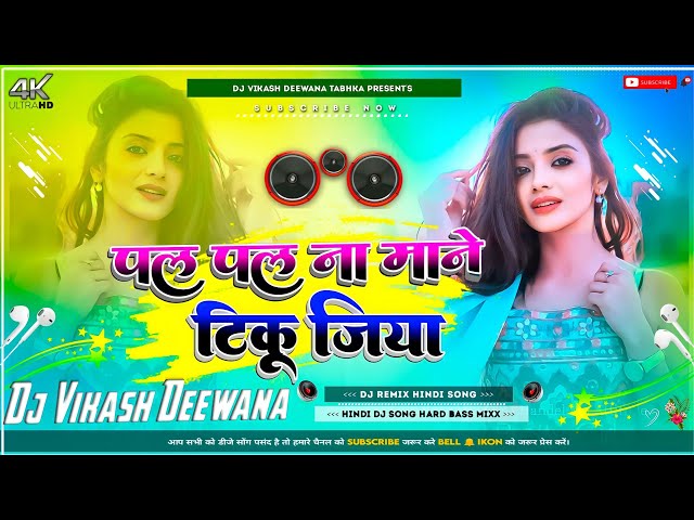 pal pal na mane tinku jiya dj song hard bass mix dj vikash diwana tabhka class=