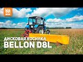 Косит и еще просит! Больше 3,2 га/час — Дисковая косилка Bellon D8L.