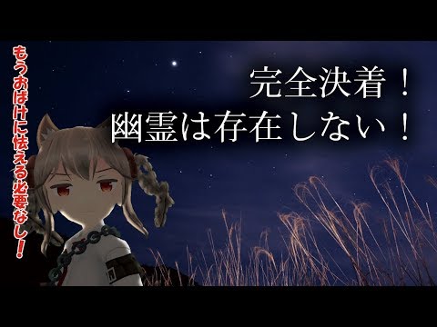 徹底論破シリーズ・幽霊なんていない説【vtuber】