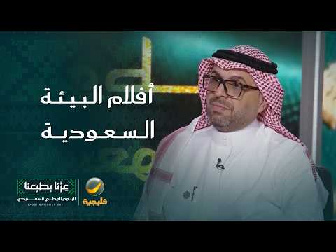 الكاتب والناقد الفني عارف أحمد: كثرة التجارب الفنية الحالية ستصل بنا إلى أفلام تُبرز البيئة السعودية