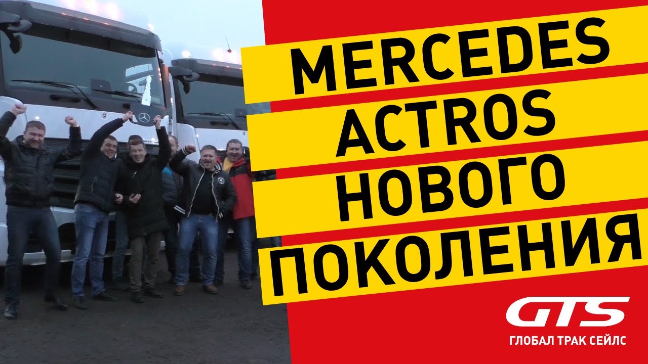 Ошибки мерседес актрос картинки