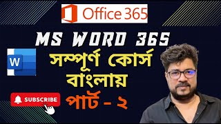 ms word full course in bangla | part 2 | #office365 #msword