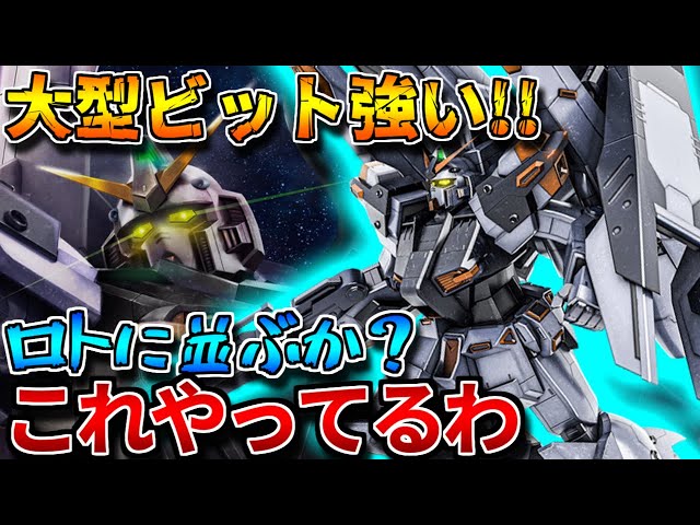 Battle Operation 2] The large bits linked to the player's ship are