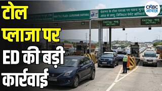 ED Raid News: NHAI Toll Plaza में Fake Software से वसूली? 7 राज्यों में ED की कार्रवाई screenshot 2