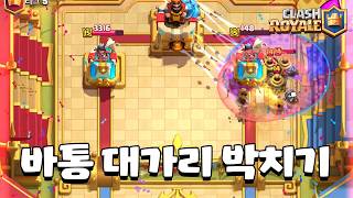 히바통 때문에 날개 달은 무덤 [클래시로얄] [June]