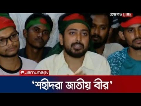 কখন গঠন হবে অন্তর্বর্তীকালীন সরকার? জানালেন সমন্বয়ক | Student Protest | Nahid | Jamuna TV