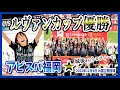 【アビスパ福岡】ルヴァンカップ初優勝の瞬間！星を獲った！城後選手がトロフィー掲げた！徹底リポート！＜国立競技場／2023年11月4日＞