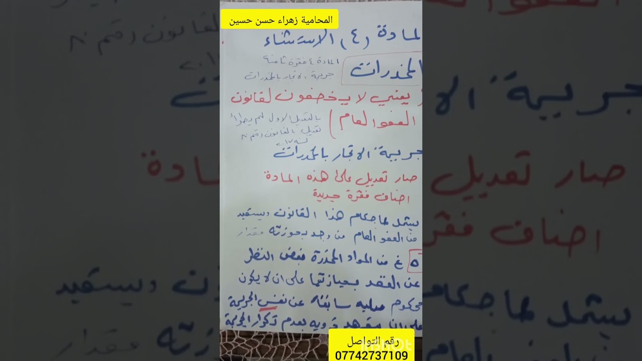 هل المخدرات مشمولة بقانون العفو العام