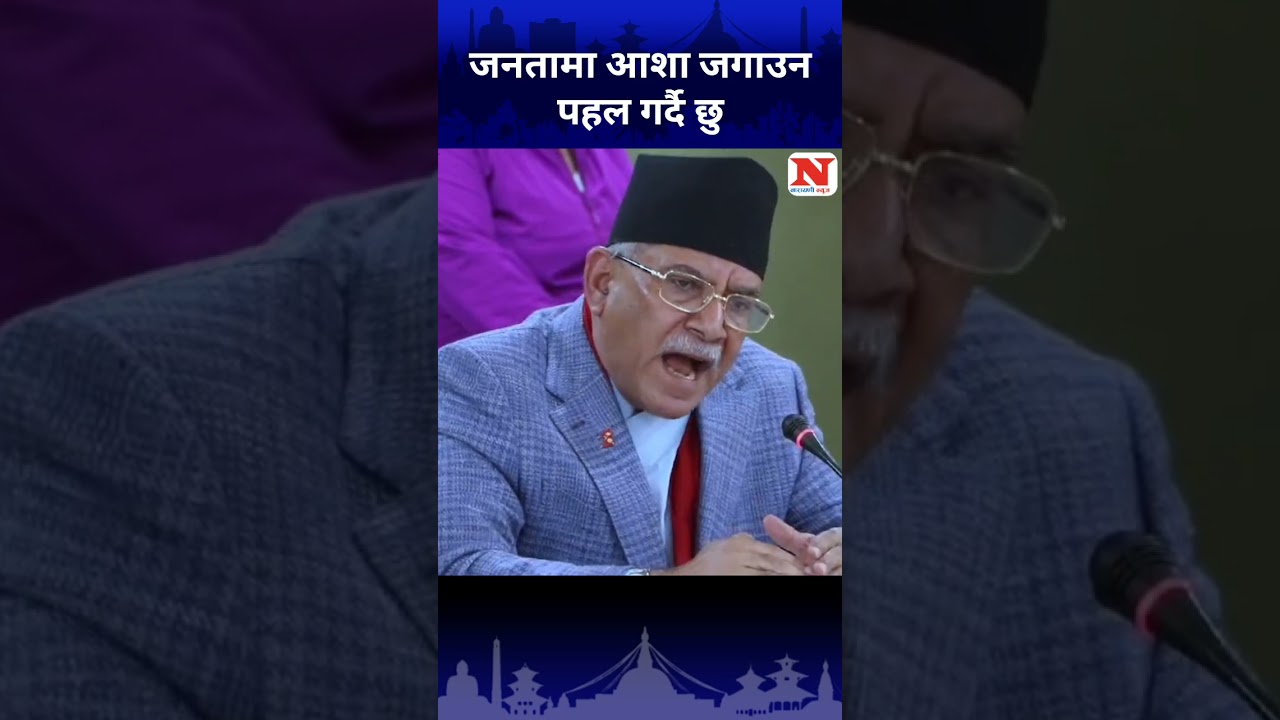 Janatamaa Aasha Jagauna Pahal Gardai Chhu - Prachanda 