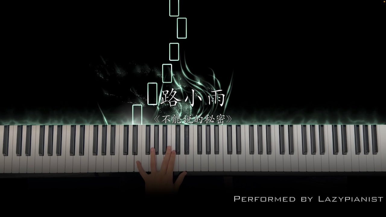 路小雨｜Lu Xiao Yu｜From《不能說的秘密》