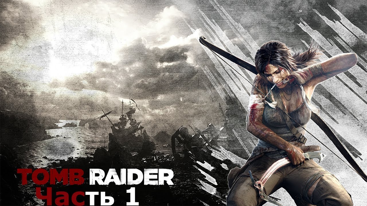 Прохождение игры Tomb Raider Survival Edition - Часть 1 : Кораблекрушение