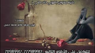 شيلة بعنوان قهرني خاب ظني كلمات اروى محمد مانع محمد حسن أداء ربيع غلاب 