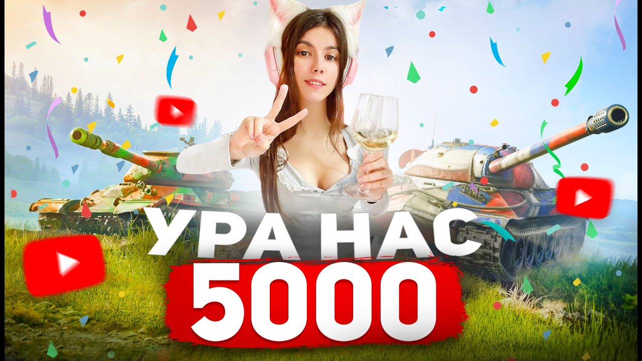 СЛАБЫЙ 5000 ТИЛЕТНИЙ ТАНК ДРАКОН ВЕГЕТЕРИАНЕЦ - YouTube