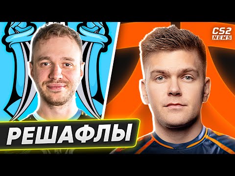 САМЫЙ СТРАННЫЙ ТРАНСФЕР ЭТОГО ГОДА! ВП УНИЧТОЖИЛИ ШЕЙХОВ. CS2TV