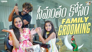 సీమంతం కోసం Family Grooming || @Mahishivan || Tamada Media