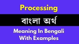Processing Meaning In Bengali/Processing শব্দের বাংলা ভাষায় অর্থ অথবা মানে কি