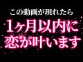 ⚠️5秒以内に見れた人だけ、恋が叶います|驚くほど突然思いを伝えられます。大逆転の告白をされる恋愛波動ヒーリング音楽