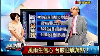 股市現場4 20140723