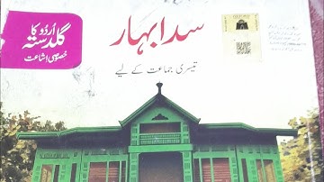 sada bahar urdu class 3 chapter#1 Hammad #online #onlineeducation #youtube #education #viralvideo