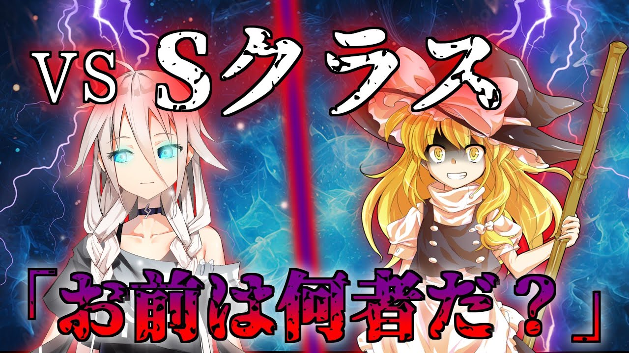 最弱スキル【幸運】のせいで落ちこぼれと呼ばれた俺が実は最強で......？『#2 S-3クラス 霧雨魔理沙』