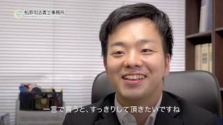 京橋で相続・遺言書作成なら『松原司法書士事務所』
