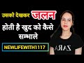 |अगर आप अपने Ex Partner को देखकर जलन महसूस करते है तो यह विडिओ सिर्फ आप के लिए है |NEWLIFEWITH1117|