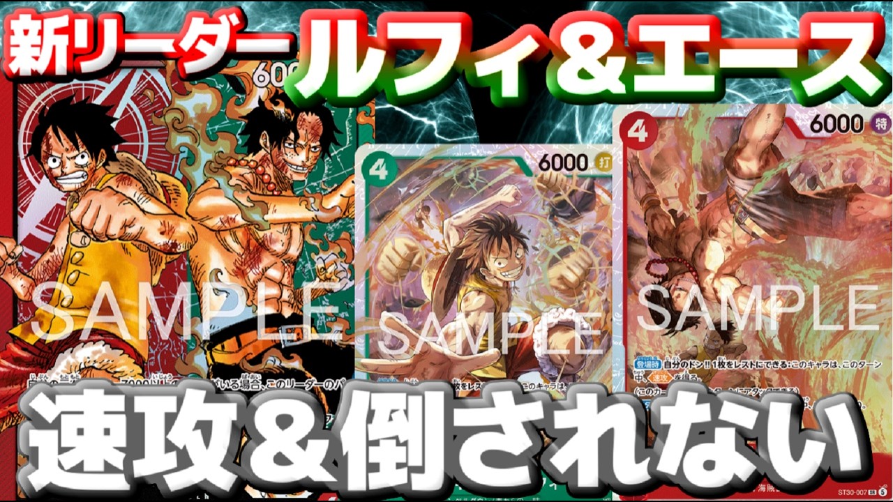 ONE PIECE ルフィー&エース リーダー パラレル ルフィ&エース【リーダーパラレル】《多色》 パラレル版ST30-001 販売