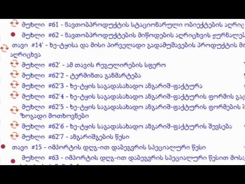 GSS  პრიმების მითითების წესი