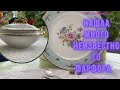 🤩 РАЗНООБРАЗИЕ СЕРВИЗОВ И ПОСУДЫ👑ЗАГАДКА ОДНОГО СЕРВИЗА🙀КЛАД??? VINTAGE&MODERN GERMANY