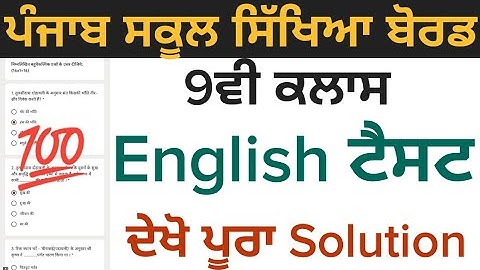 PSEB 9th class English paper solution 2021 | PSEB 9th class english july test full solution | PSEB