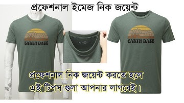 Neck joint service | ghost mannequin | Photoshop tutorials Bangla