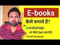 How To Make E-Books For Selling Online & Earn  | Step By Step Tutorial + Giveaway For You!