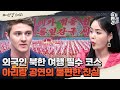 이만갑모아보기 기네스북에 등재된 北 집단체조 관광 필수 코스인 아리랑 공연 의 불편한 진실 북한 아리랑공연 이제 만나러 갑니다 601 회 이만갑모아보기 기네스북에 등재된 北 집단체조 관광 필수 코스인 아리랑 공연 의 불편한 진실 북한 아리랑공연 이제 만나러 갑니다 601 회