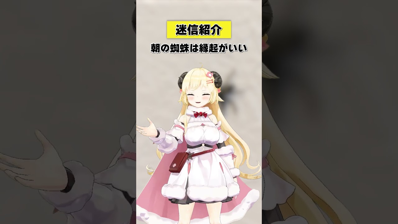 みんなは見つけたらどうする？【 #今日のわため 】 #shorts #hololive #vtuber