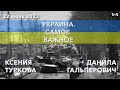 Украина. Самое важное. Россия ссорится с ОБСЕ