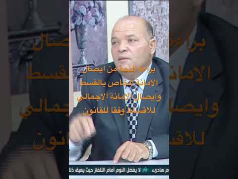 براءة الذمة ايصلات الامانة الخاصة باقساط السيارات والشقق والاجهزة المنزلية   ترند 