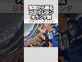 【オランダ戦】現地観戦組の視線はこうだった