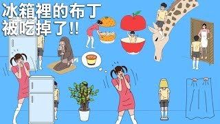 Download lagu 冰箱裡的布丁被吃掉了 NyoNyo日常實況 冰箱裡的布丁被吃掉了 NyoNyo日常實況