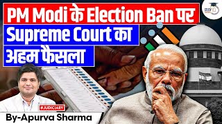 PM Modi के Election Ban पर | Supreme Court का अहम फैसला | By Apurva Sharma