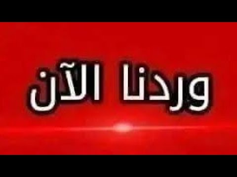 المشطوب بو عبد الله صواب من قدماء محاربي العشرية السوداء قدماء الجيش حالة الطوارئ يوضح نقاط مهمة