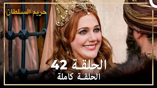 القرن العظيم الحلقة 42