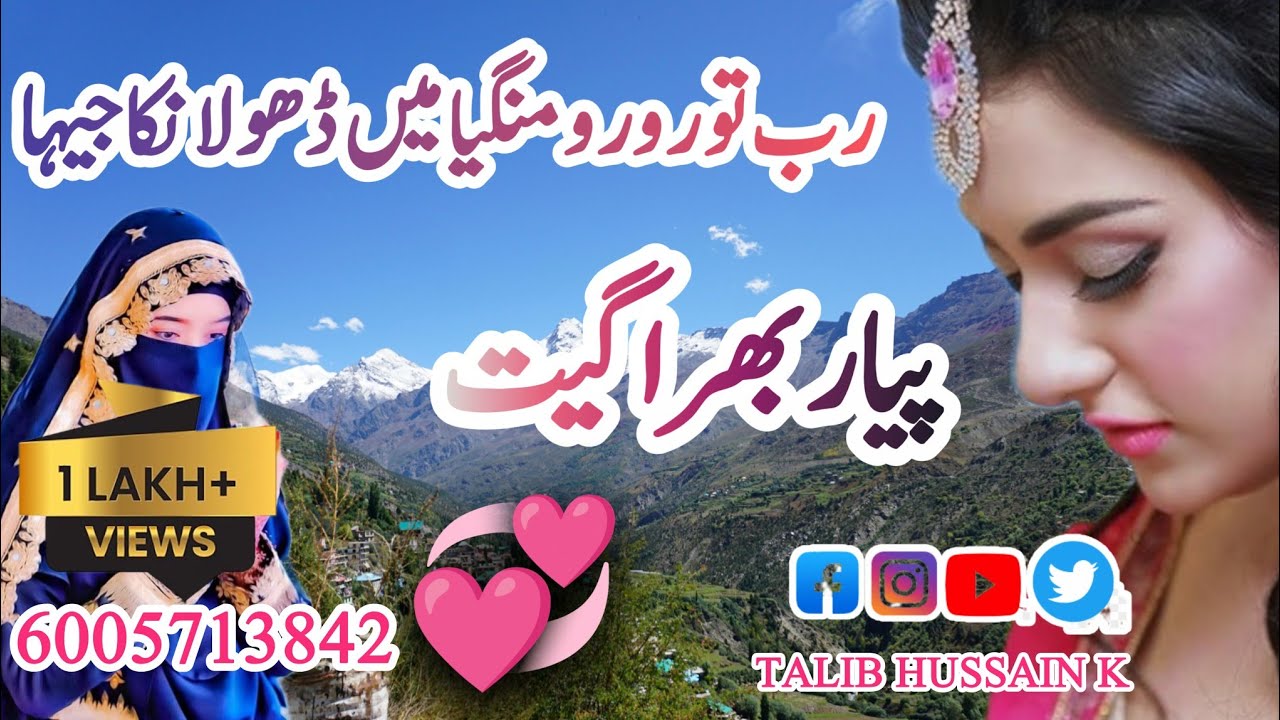 RAB TO RO RO MAGEYA MAI DHOLA NIKKA JEHA | PAHARI SONG | GOJRI PAHARI GEET | GOJRI GEET 